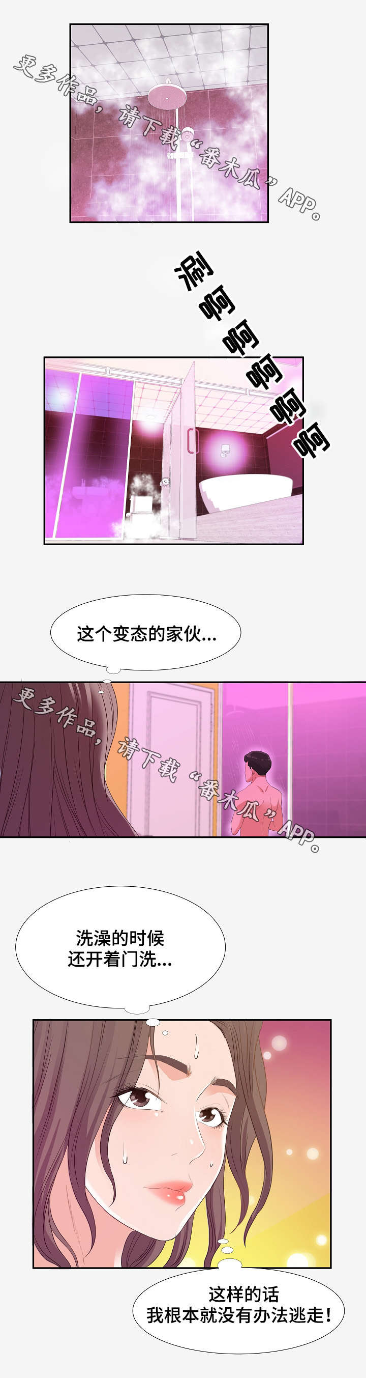 跨越阶层的爱情电视剧漫画,第25章：求援2图