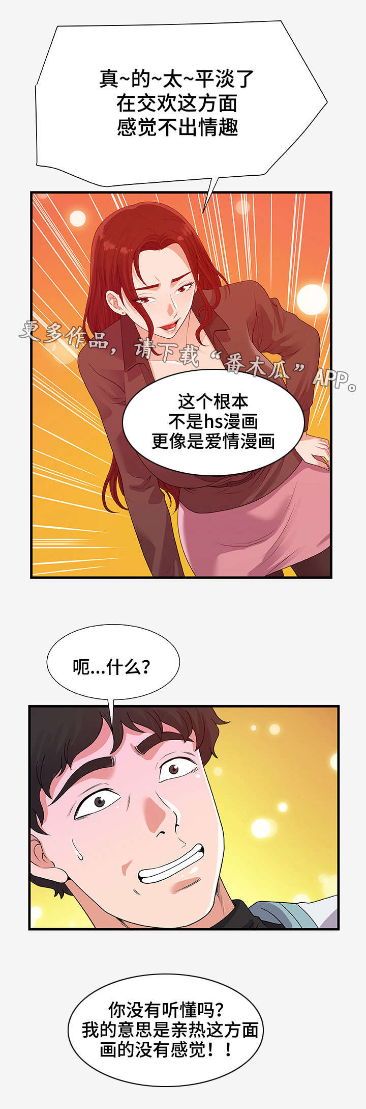 跨越界限漫画,第38章：平淡2图