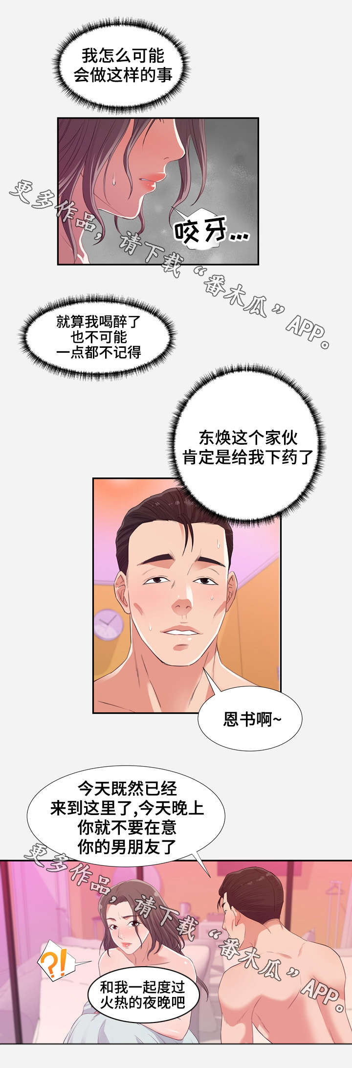 跨越界限的爱泰剧漫画,第24章：将计就计2图