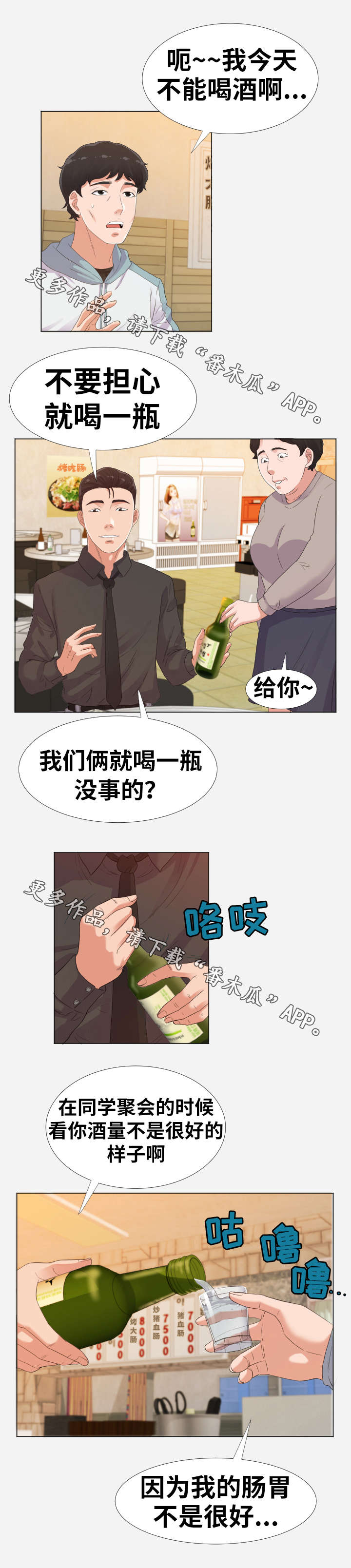 跨越阶层的爱情电视剧有哪些漫画,第16章：邀请2图