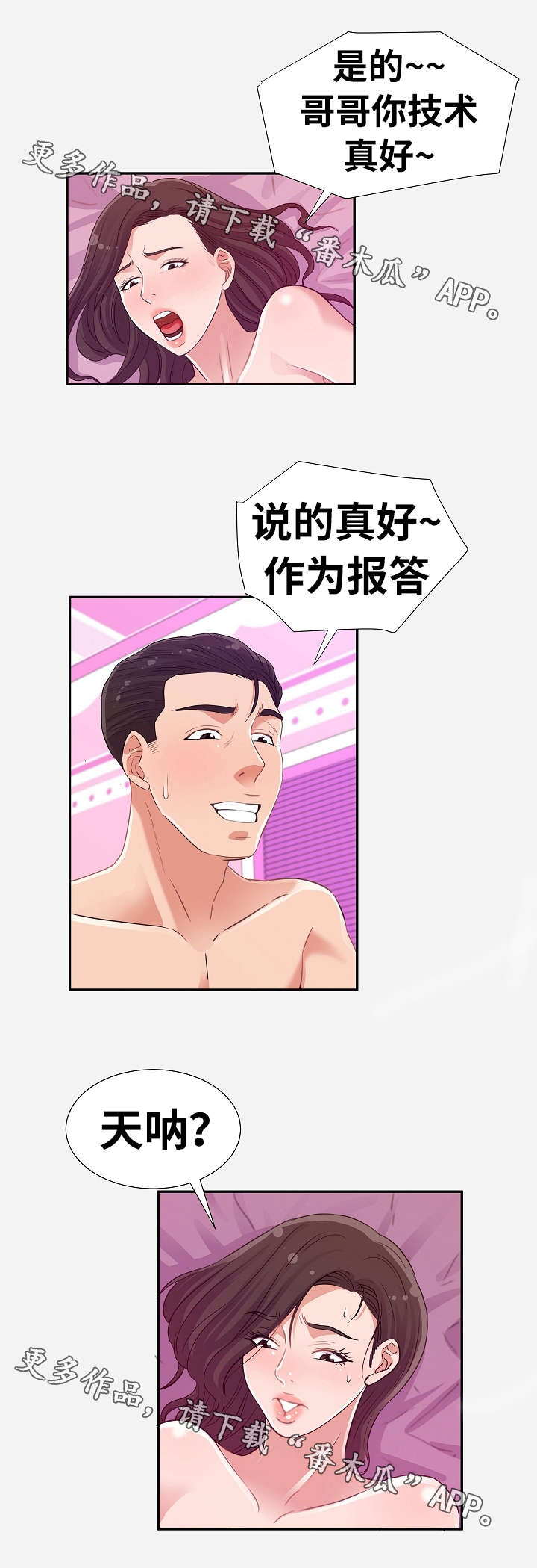 形容跨越界限规矩的词语漫画,第19章：状态2图