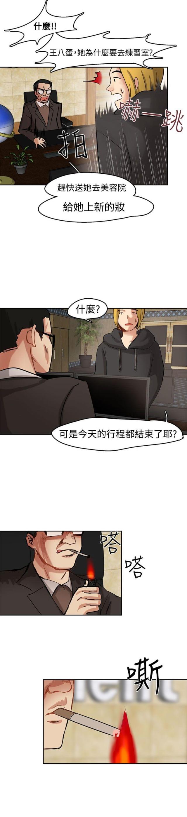 偶像的私人保镖讲的什么漫画,第1话2图