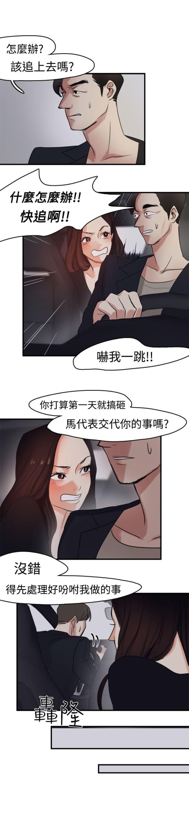 偶像的私人保镖讲的什么漫画,第7话2图