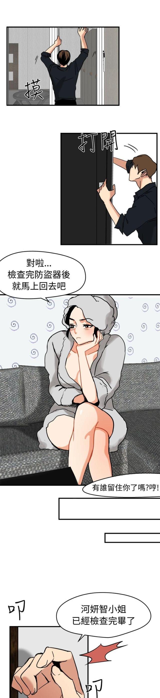 偶像的私人保镖讲的什么漫画,第10话1图