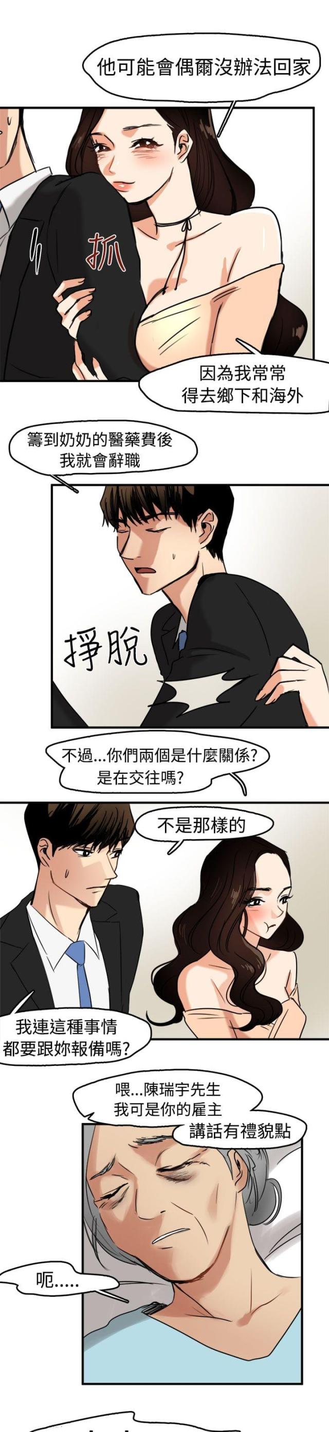 偶像的私人保镖讲的什么漫画,第9话1图