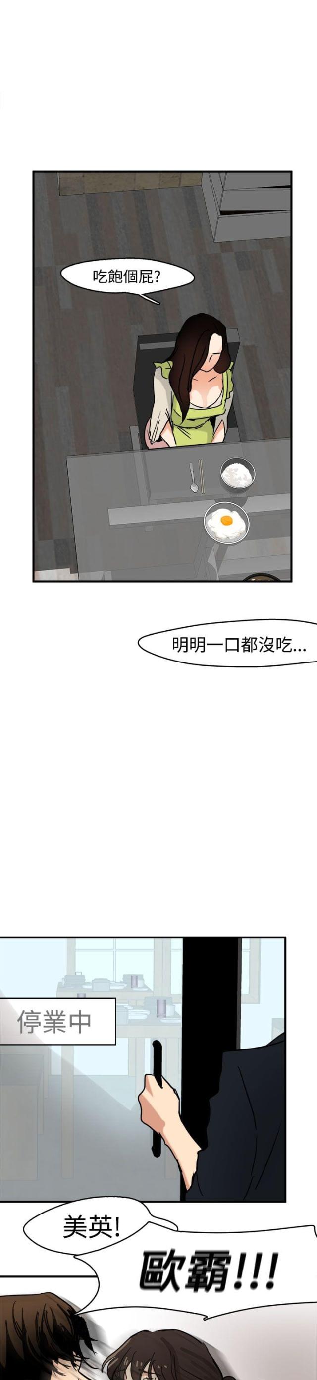 顶级偶像的专属保镖漫画,第10话1图