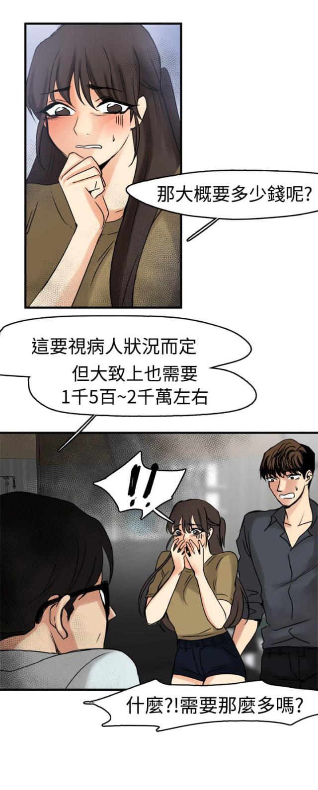 偶像的私人保镖讲的什么漫画,第8话2图