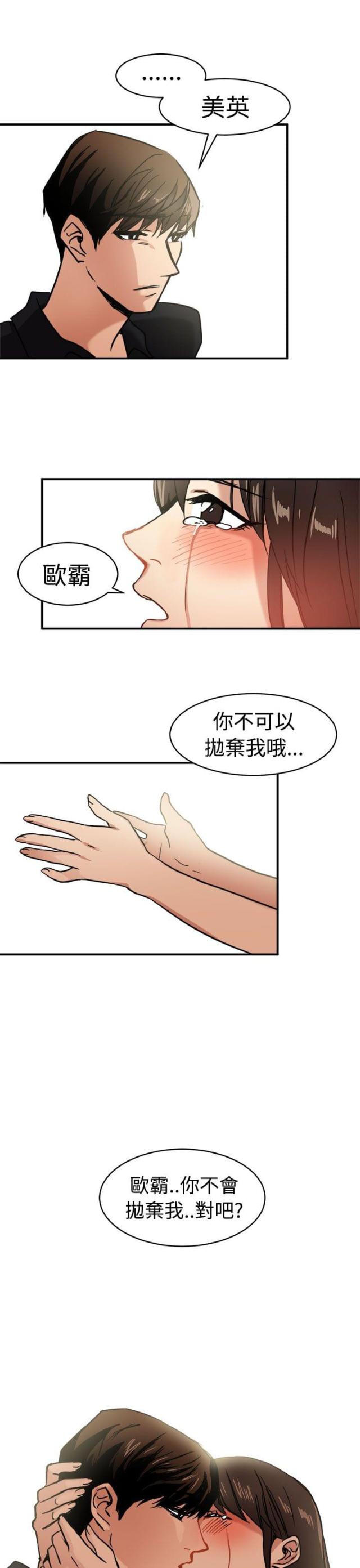 偶像养成类节目被禁播意味什么漫画,第11话1图