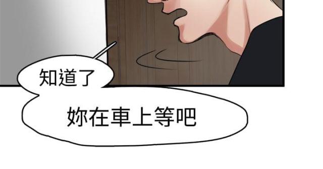 偶像的私人保镖讲的什么漫画,第7话2图