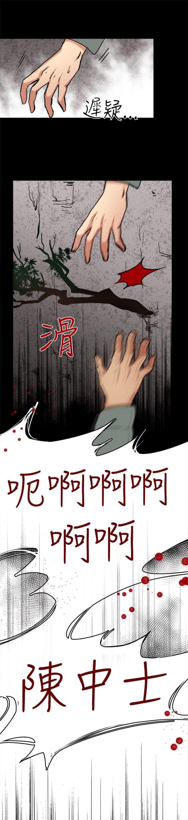 偶像的私人保镖讲的什么漫画,第4话1图