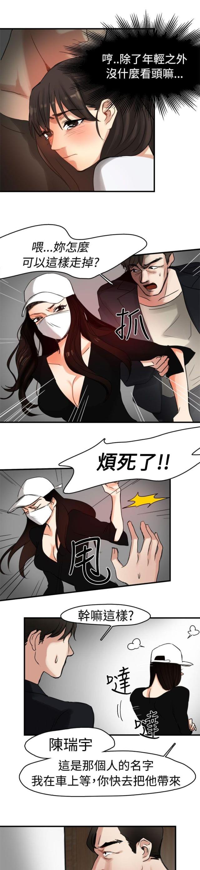 偶像的私人保镖讲的什么漫画,第7话1图