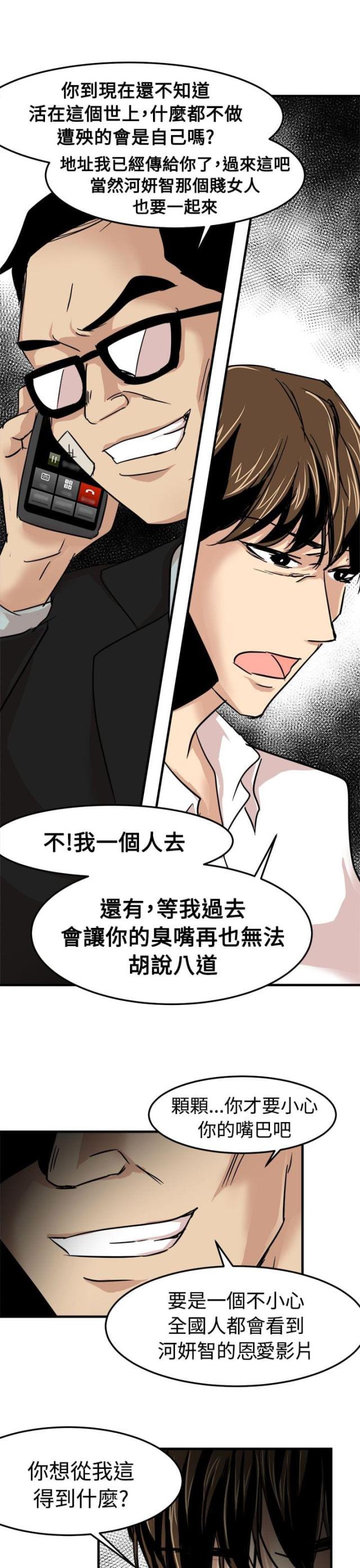 偶像的私人保镖讲的什么漫画,第18话1图