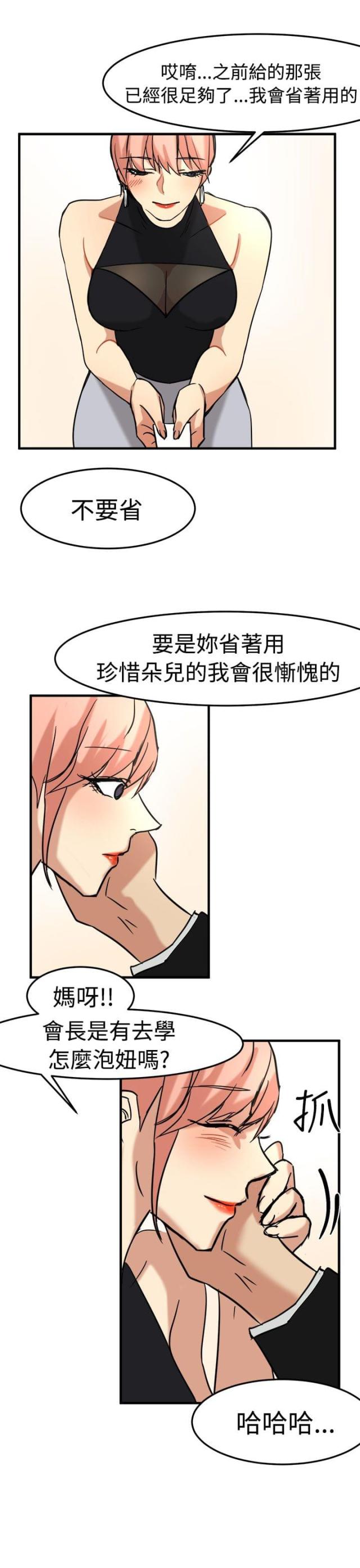 偶像保镖漫画完整版漫画,第12话1图