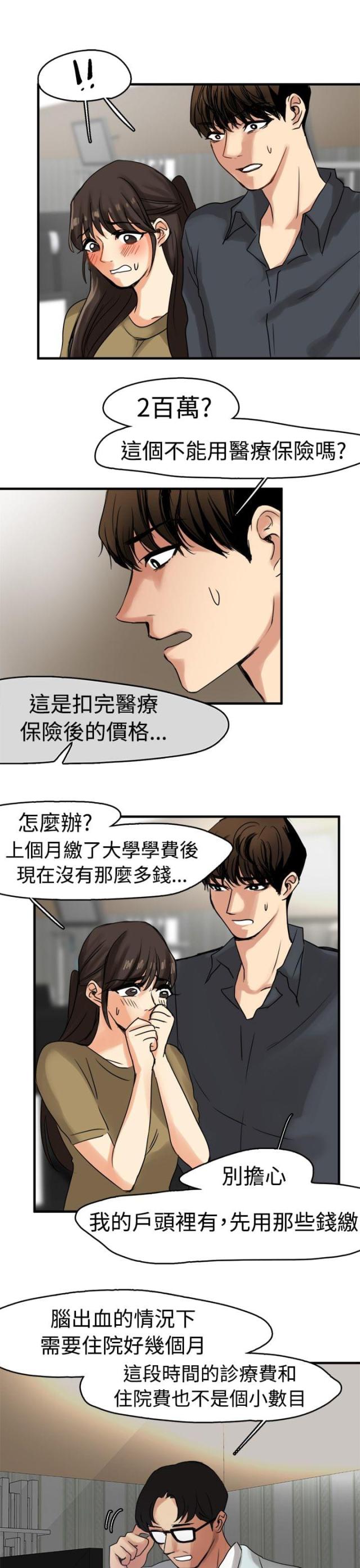 偶像包袱重是什么意思漫画,第8话2图