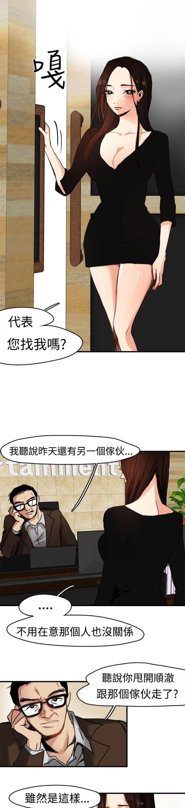 偶像的私人保镖灵辙免费漫画,第7话1图