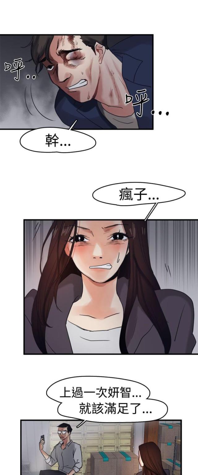 偶像的私人保镖讲的什么漫画,第6话2图