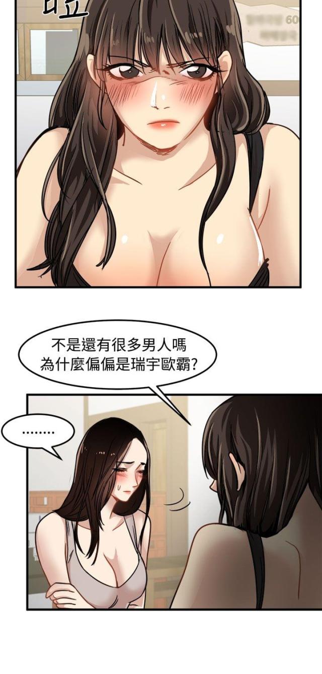 偶像包袱太重怎么改漫画,第19话1图