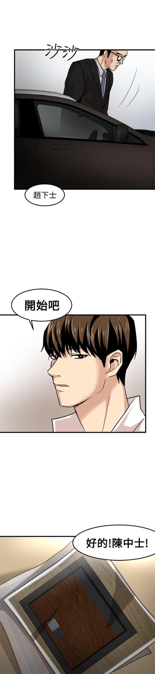 偶像的私人保镖讲的什么漫画,第16话2图