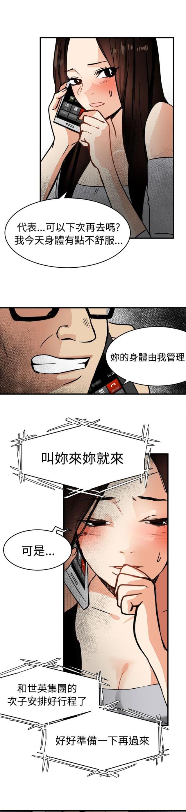 偶像包袱重是什么意思漫画,第13话1图