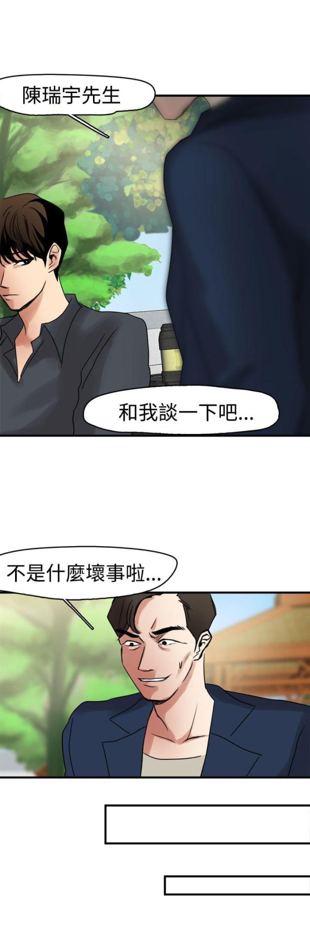 偶像的私人保镖讲的什么漫画,第8话1图