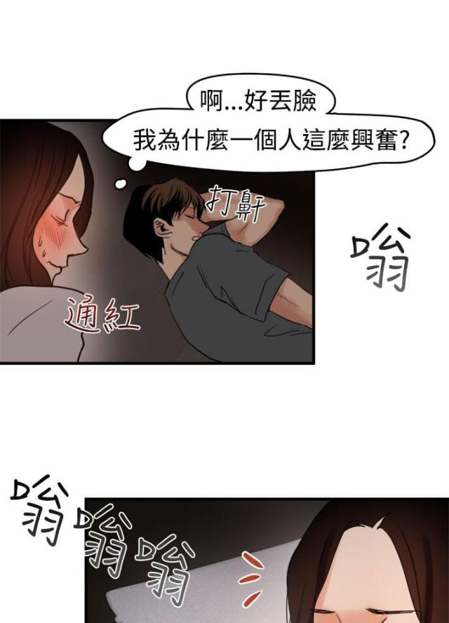 偶像保镖 漫画漫画,第6话2图