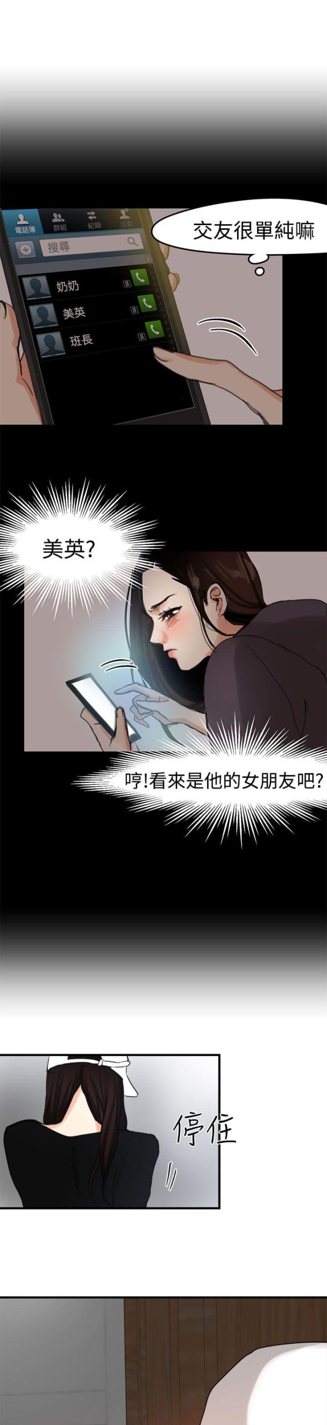 偶像的私人保镖讲的什么漫画,第7话1图