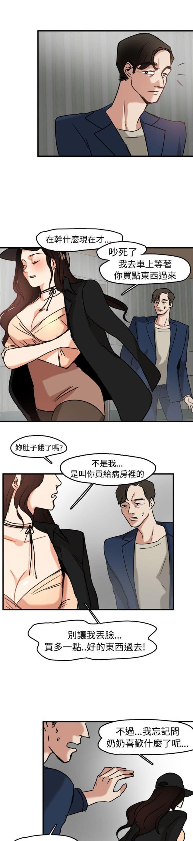 偶像包袱太重怎么改漫画,第9话1图