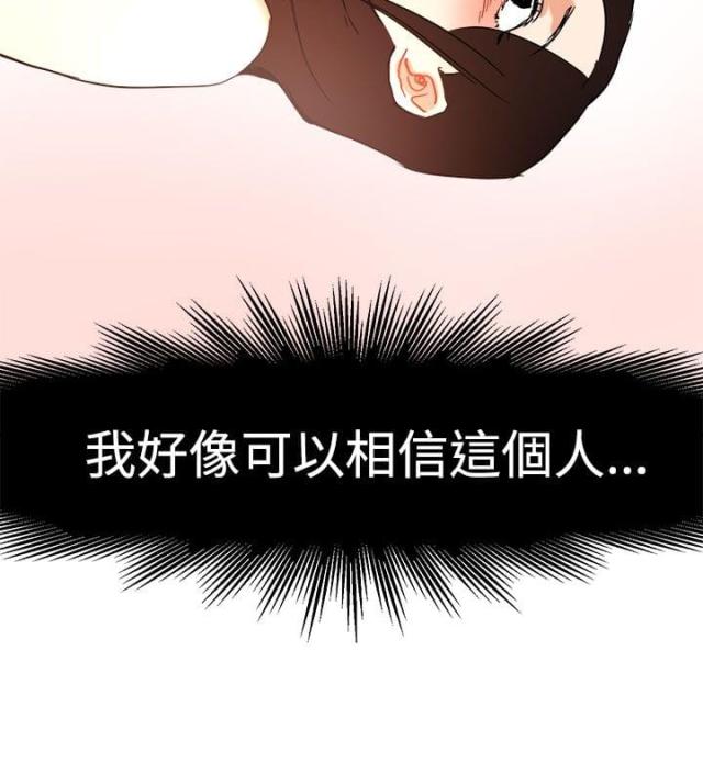 偶像的私人保镖讲的什么漫画,第10话2图