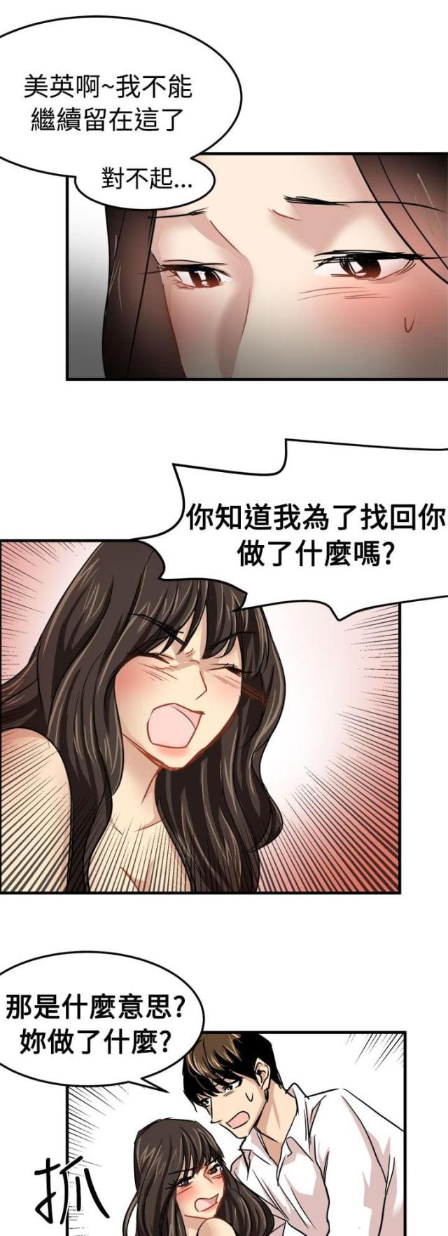 偶像的私人保镖讲的什么漫画,第18话1图