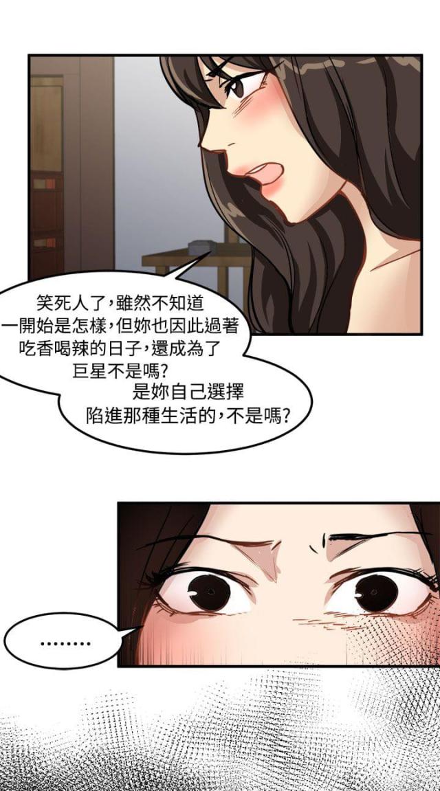 偶像包袱太重怎么改漫画,第19话2图