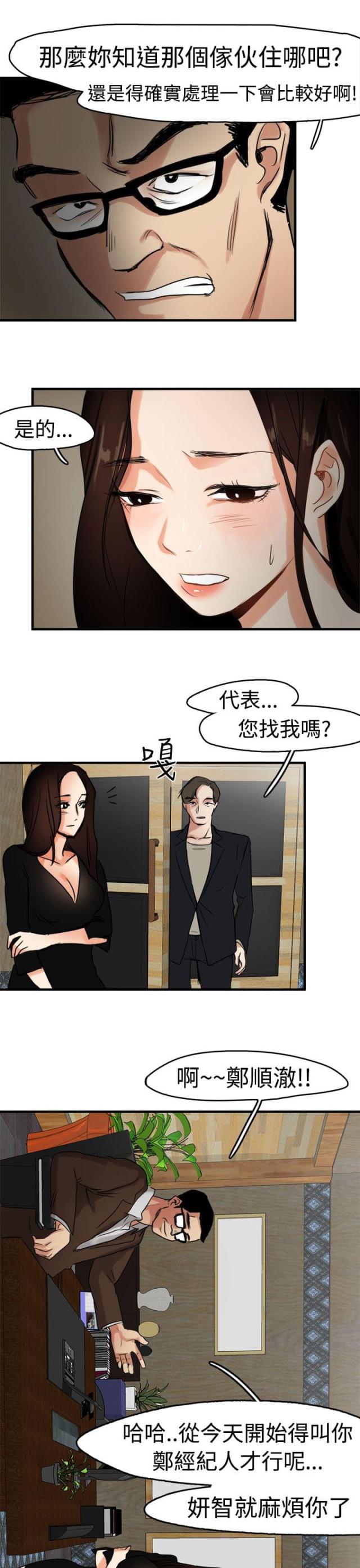 偶像的私人保镖灵辙免费漫画,第7话1图