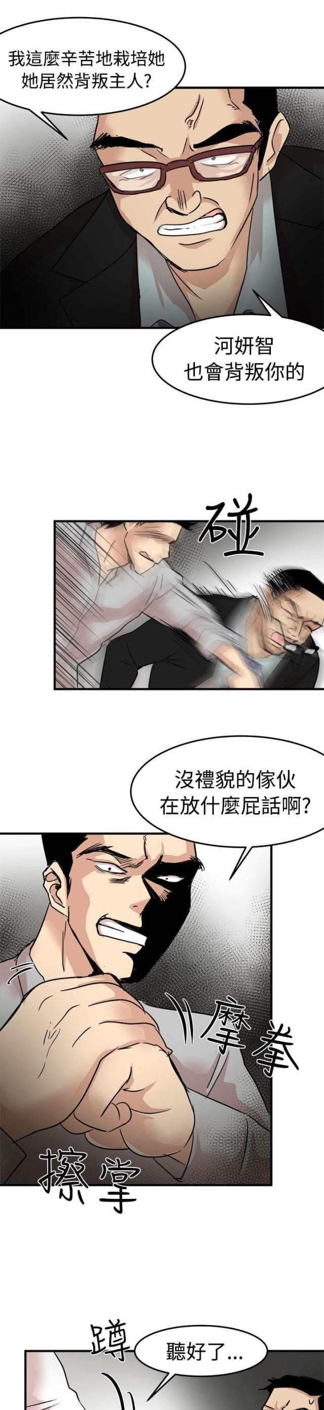 偶像保镖 漫画漫画,第17话1图