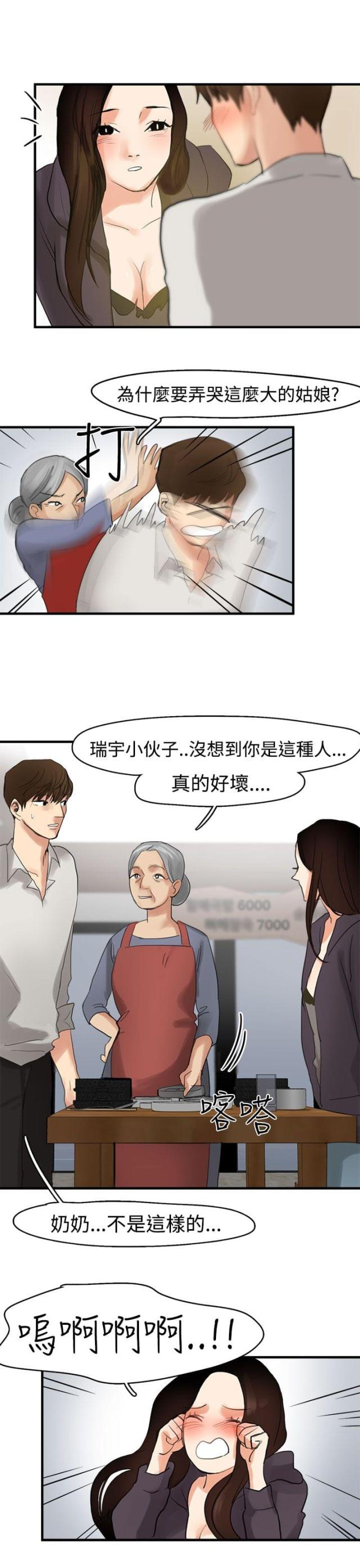 偶像包袱重是什么意思漫画,第5话1图