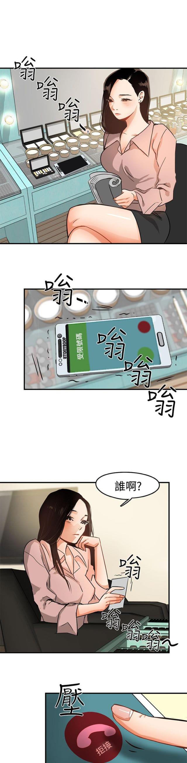 偶像的私人保镖讲的什么漫画,第3话1图