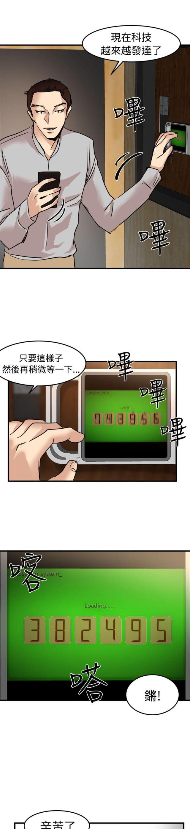 顶级偶像的专属保镖漫画,第17话2图