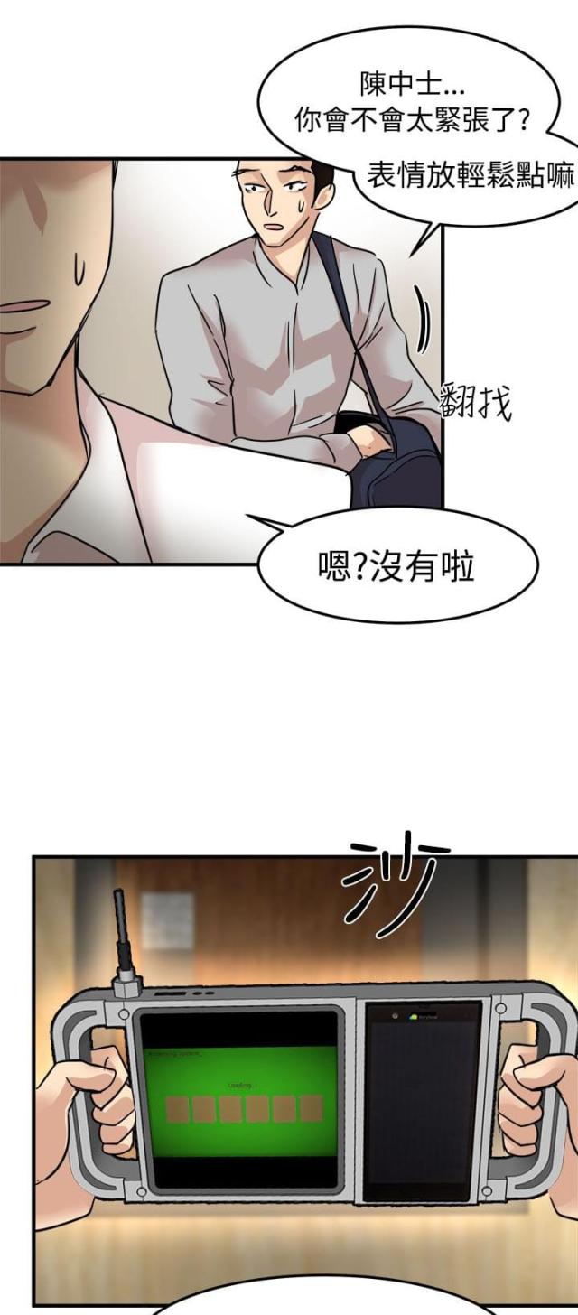 顶级偶像的专属保镖漫画,第17话2图