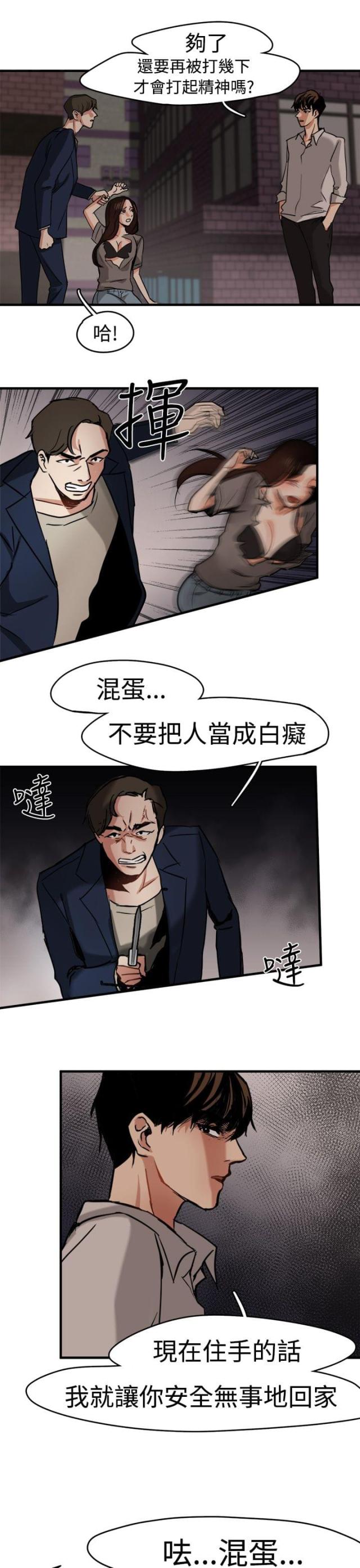 偶像的私人保镖讲的什么漫画,第4话2图