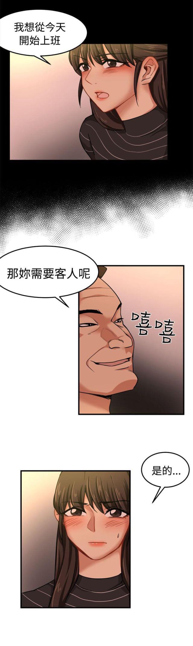 偶像保镖 漫画漫画,第15话1图