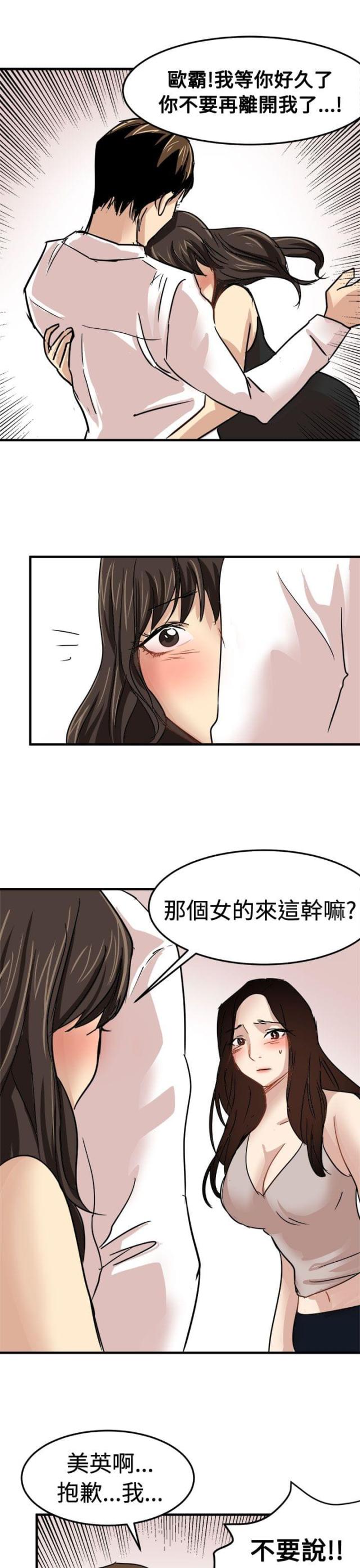 偶像的私人保镖讲的什么漫画,第18话1图