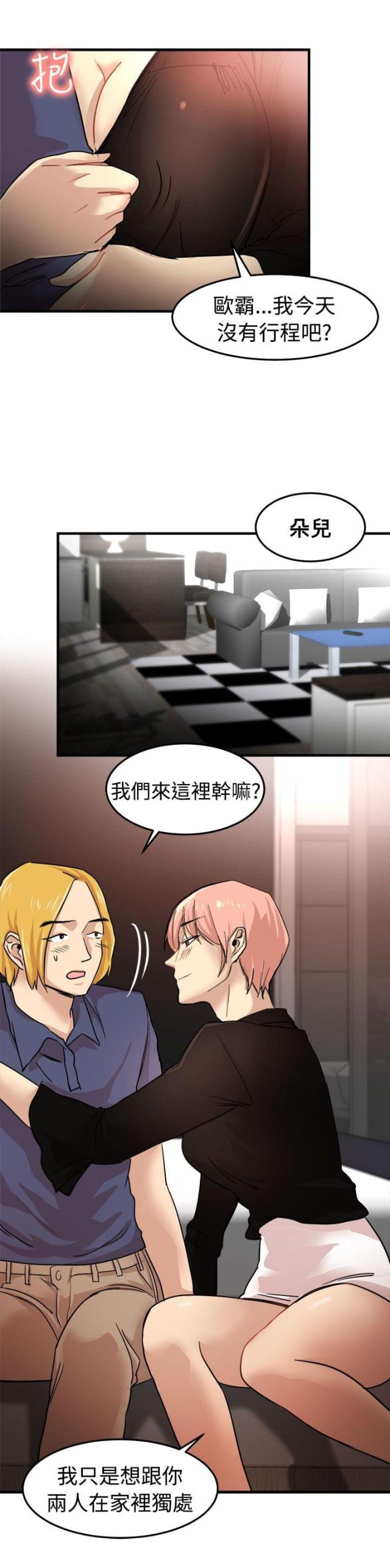 偶像的私人保镖讲的什么漫画,第16话2图