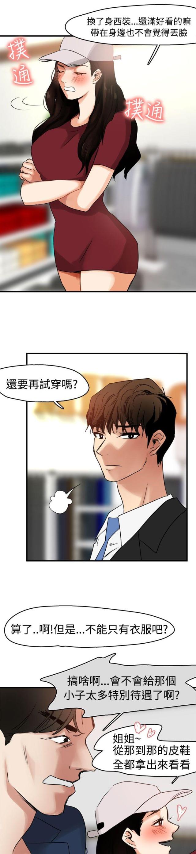 顶级偶像的专属保镖漫画,第8话2图