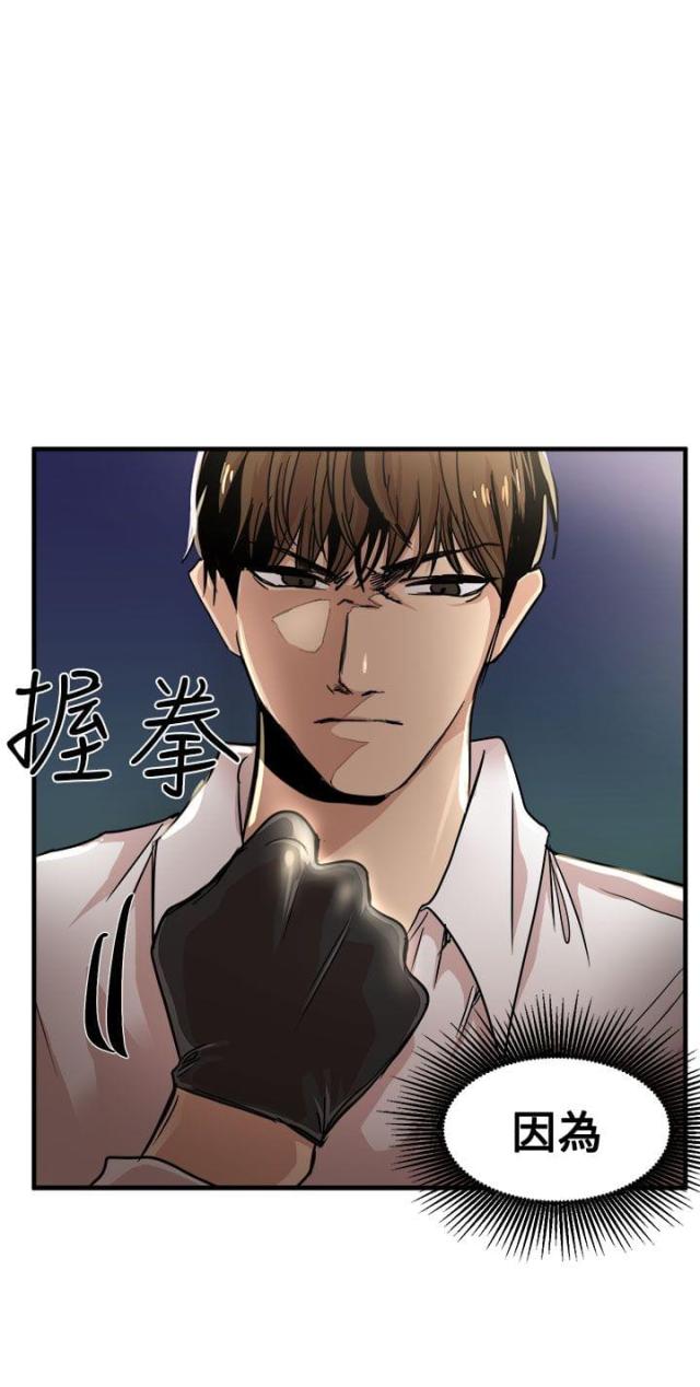 偶像的私人保镖讲的什么漫画,第19话1图