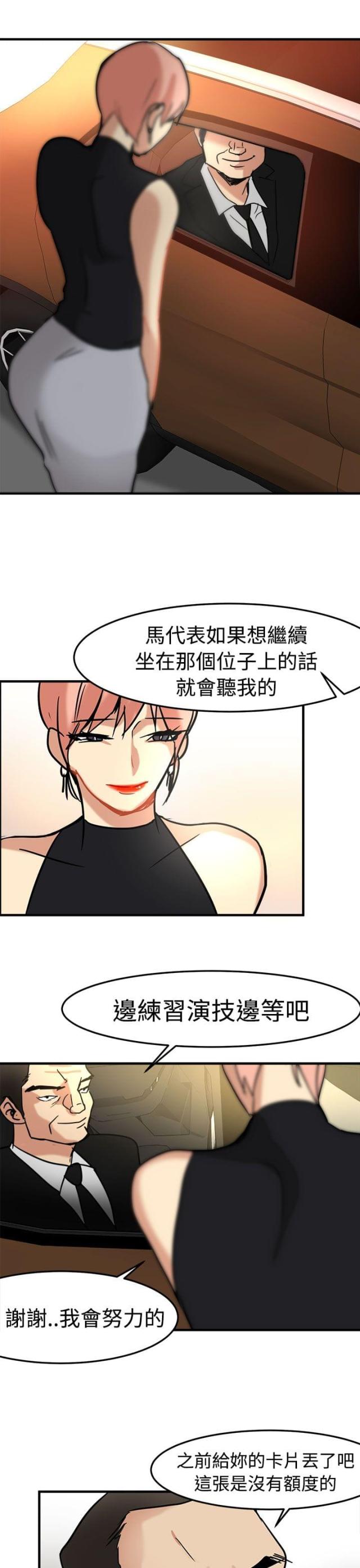 偶像包袱太重怎么改漫画,第12话1图