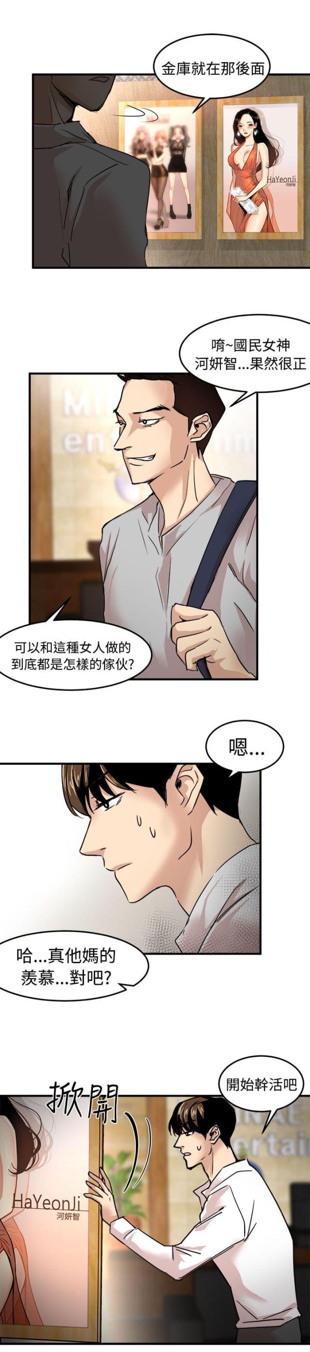 顶级偶像的专属保镖漫画,第17话1图