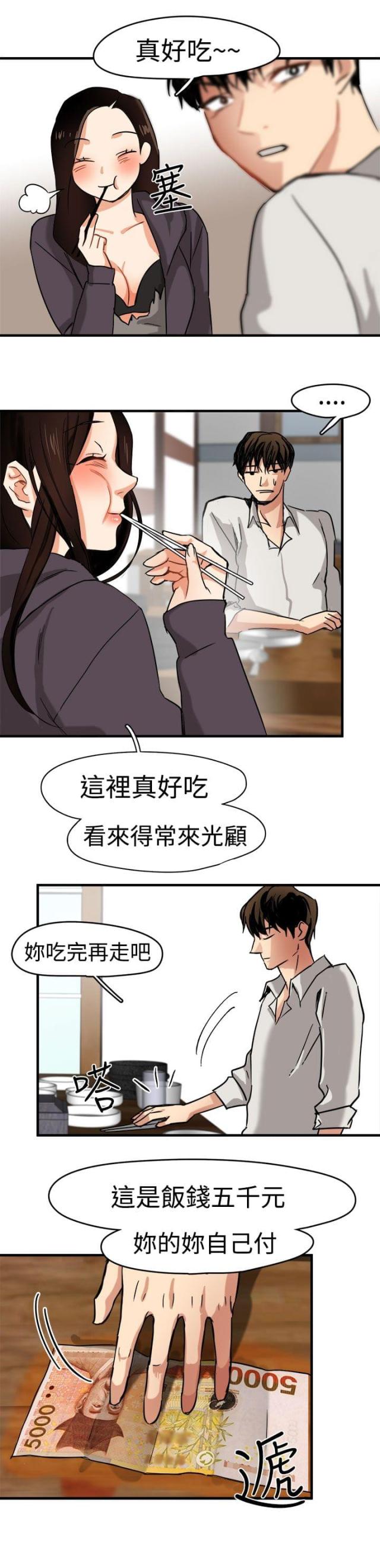 偶像保镖漫画完整版漫画,第4话1图