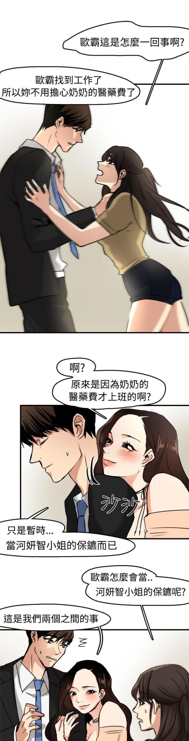 偶像的私人保镖讲的什么漫画,第9话1图