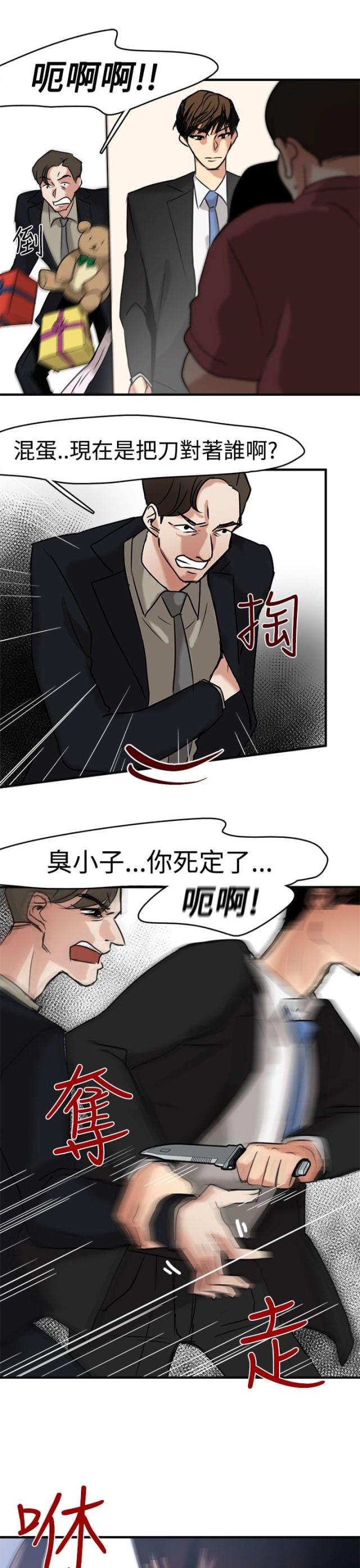 偶像的私人保镖讲的什么漫画,第9话1图