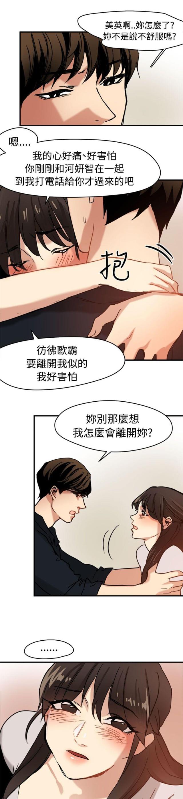 顶级偶像的专属保镖漫画,第10话1图