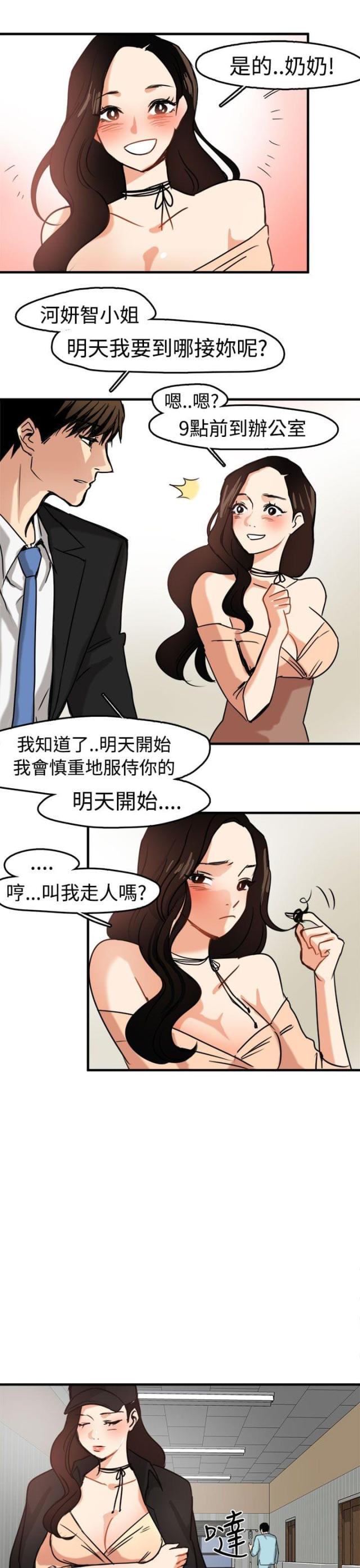 偶像的私人保镖讲的什么漫画,第9话1图