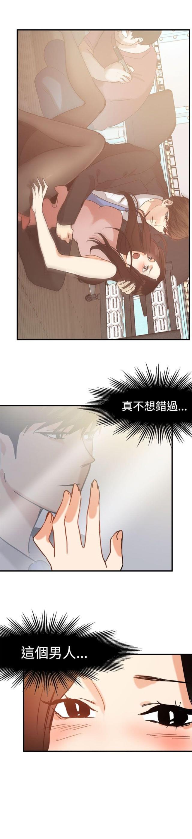 偶像的私人保镖讲的什么漫画,第10话1图